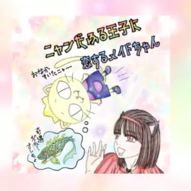 ニャンだふる王子