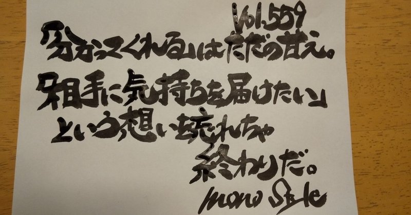 勇気と元気とやる気とパワーが湧いてくる筆文字シリーズ Vol 559 地域を明るくする超行動派理学療法士 筆文字講話家おのちゃん Note