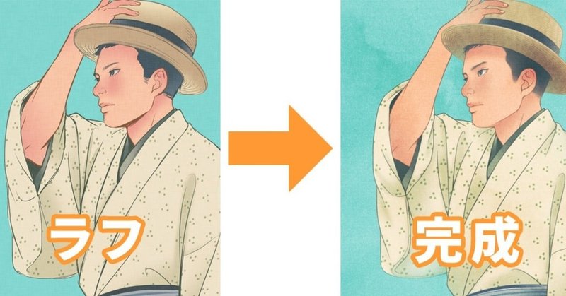 ご依頼者様向け イラスト制作における重要工程 ラフ画 について 洵 じゅん June Note