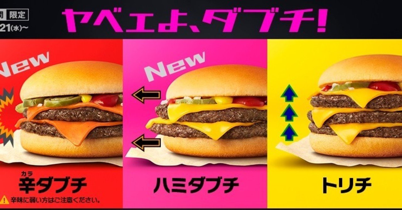 辛ダブチ ハミダブチ トリチ 食った をと Note