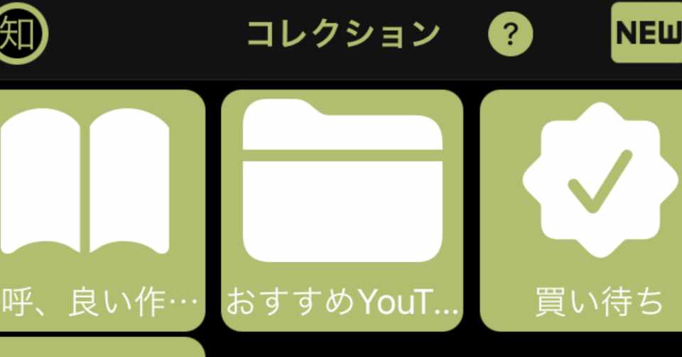 ちくわ日記のコレクション機能の使い方 Sn10 Note