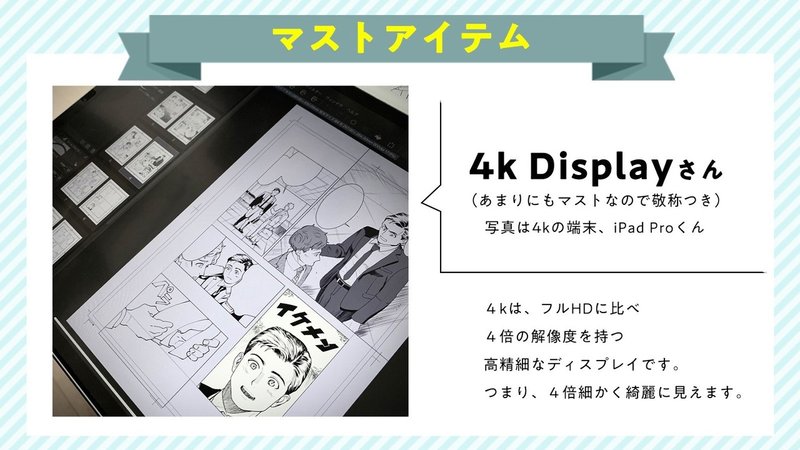 漫画制作のマストアイテムipad Proくん 若里 実 Note