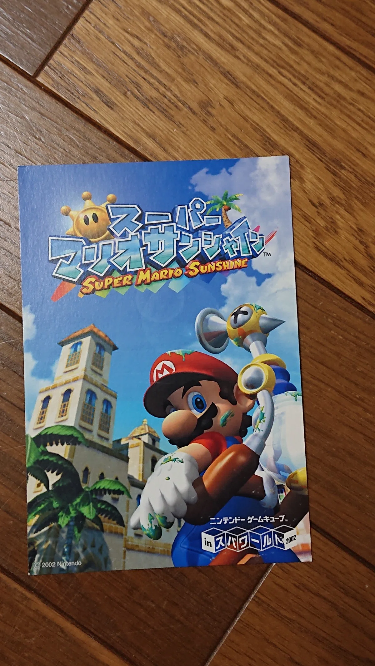 スーパーマリオサンシャイン ゲームキューブ （スーパーマリオ 