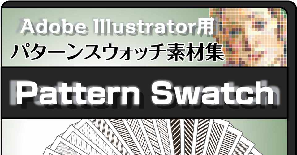 Illustratorパターンスウォッチ素材集dl版 イラレ屋 イラレ屋 Note