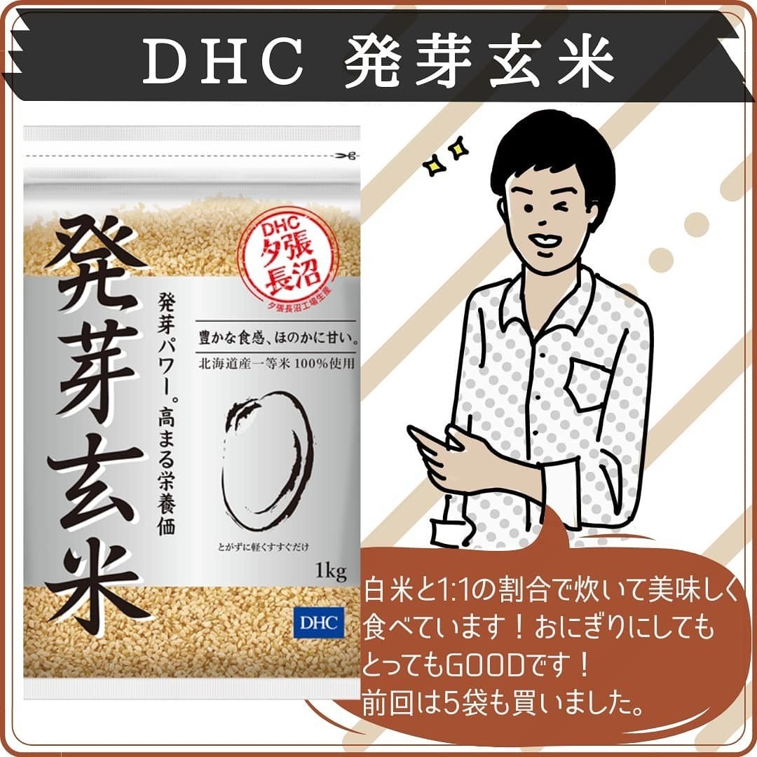Dhc商品レビュー 発芽玄米 Daddy Honey Note