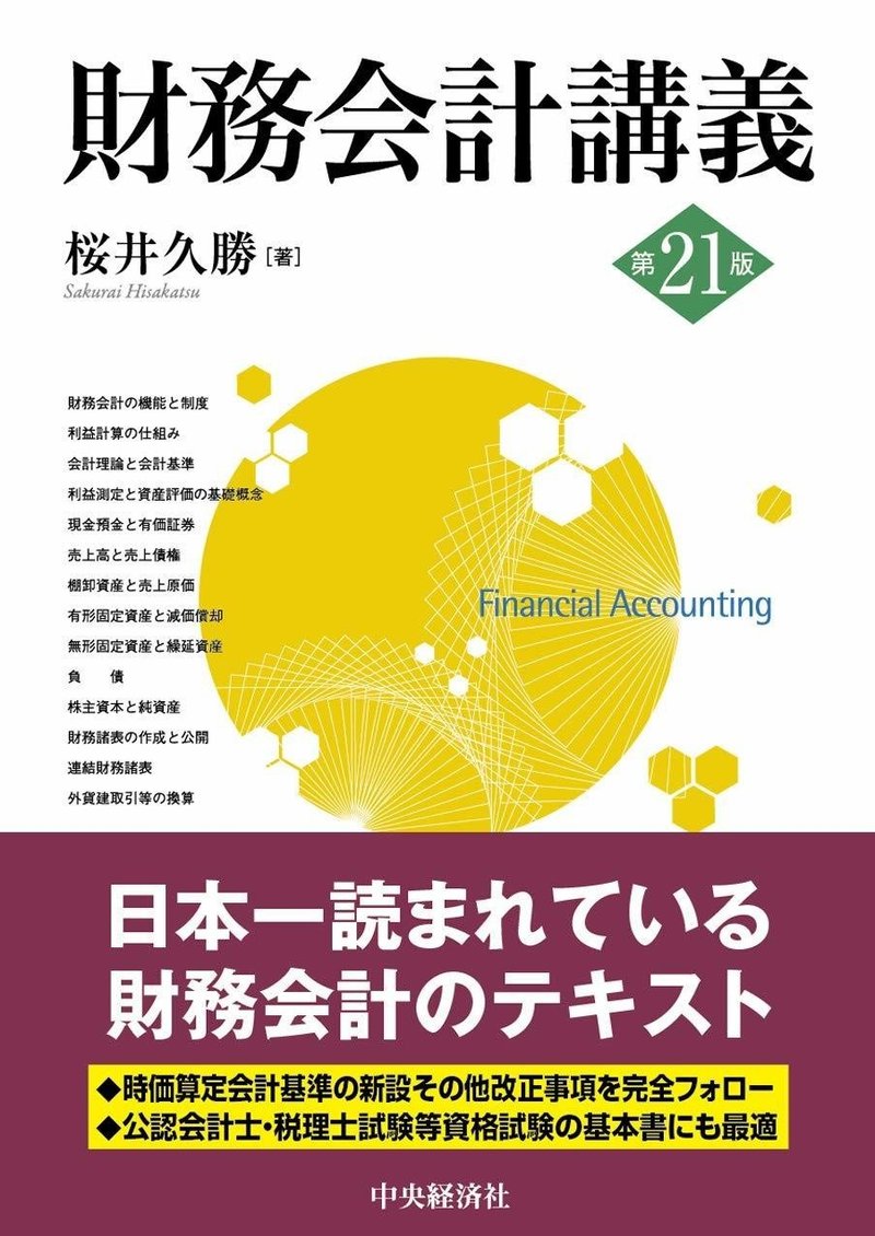 アクチュアリー会計 １問１答アプリについて Miya Note