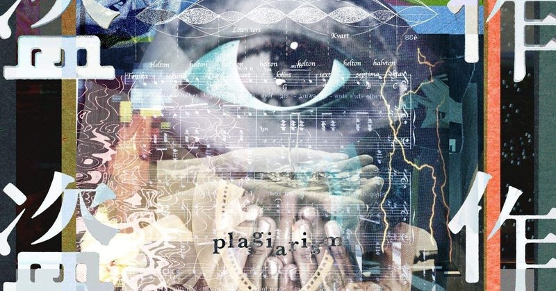 ヨルシカ眠れない僕らが 誰かの人生を盗むまで 優衣羽 Note ヨルシカ眠れない僕らが 誰かの人生を盗むまで 優衣羽 Note
