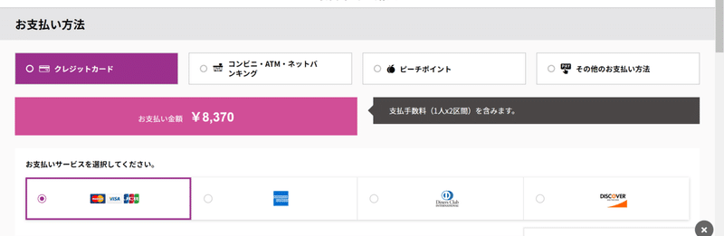 Peachの支払いをクレカでするのは情弱だと気付いた Cepa Note
