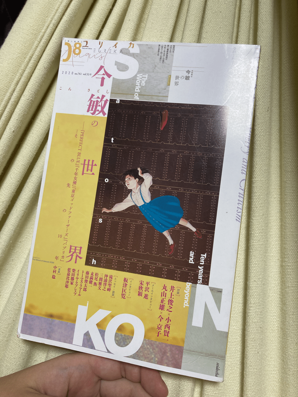 今敏監督の世界に触れて｜さき