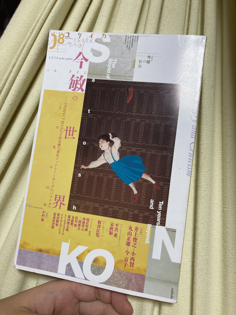 今敏監督の世界に触れて Sou Note