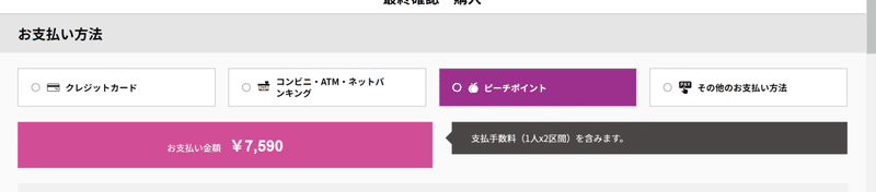 Peachの支払いをクレカでするのは情弱だと気付いた Cepa Note