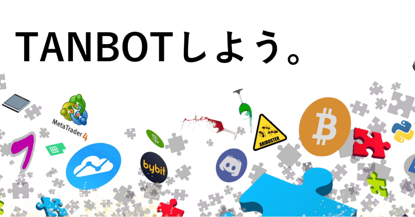 高機能チャート Trading View を使って仮想通貨 為替の自動売買をしよう Tanbot公式 Note