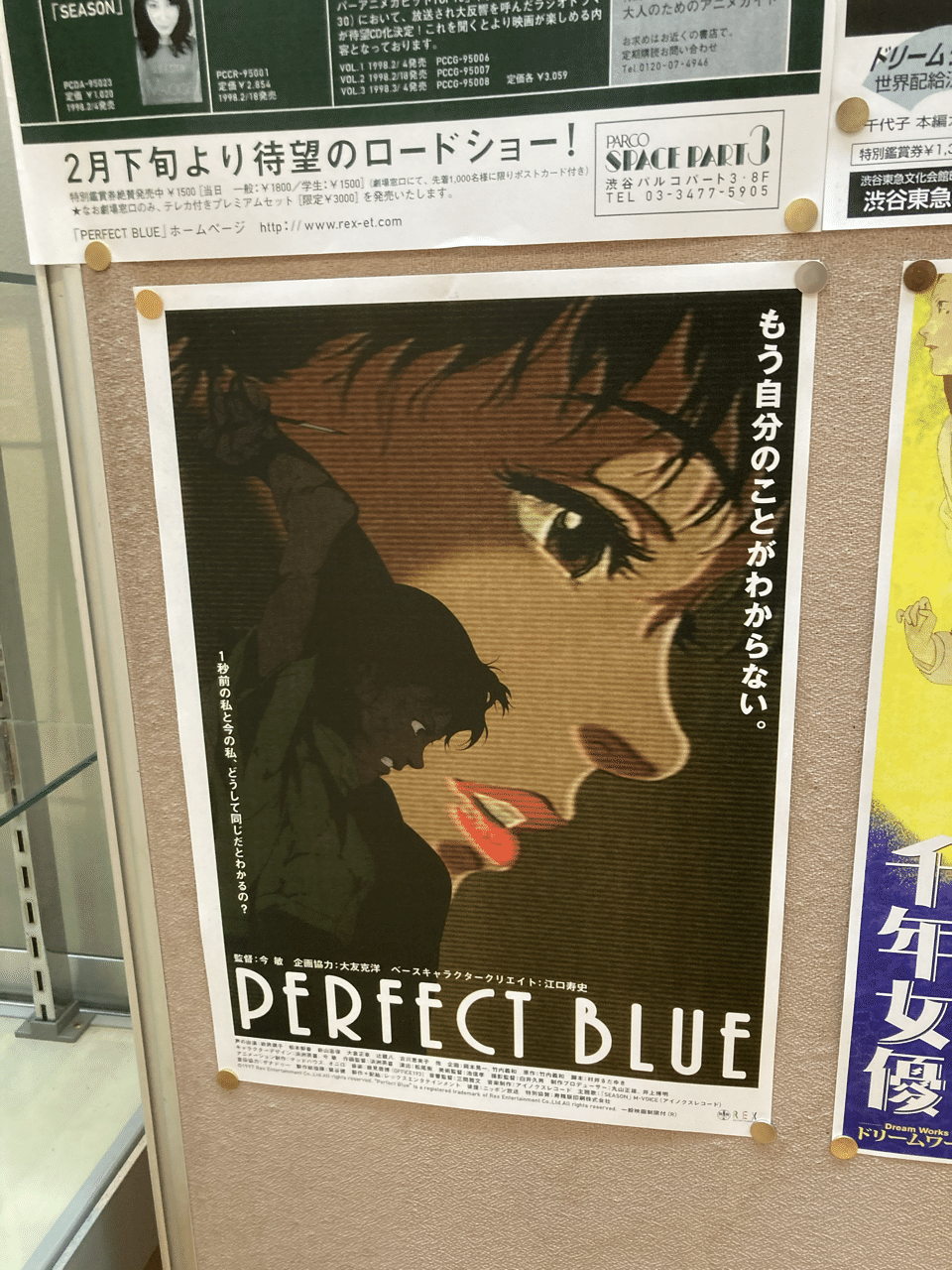 今敏監督の世界に触れて｜さき