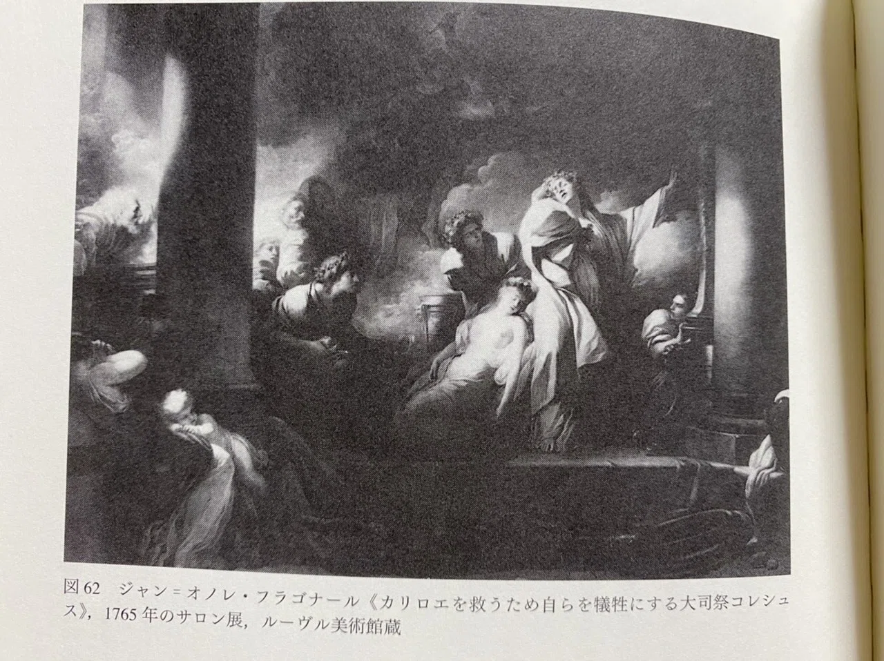 没入と演劇性 ディドロの時代の絵画と観者／マイケル・フリード｜棚橋