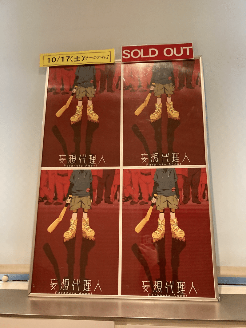 今敏監督の世界に触れて Sou Note