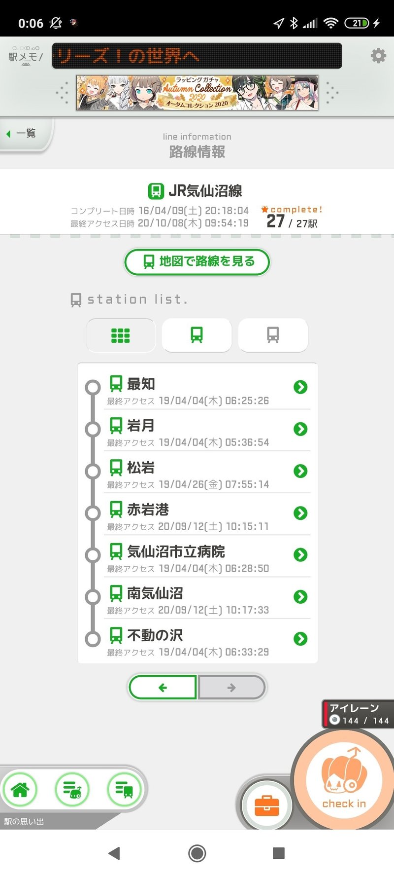 気仙沼駅がない気仙沼線 について 駅メモ の路線データの話 こだまりえる Note