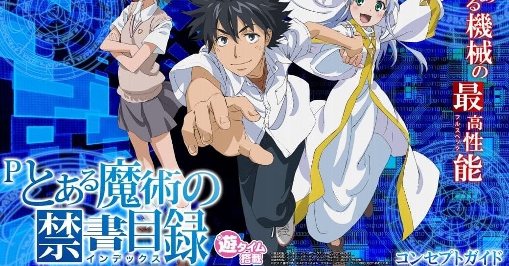 パチンコとある魔術の禁書目録 遊タイム天井期待値 止め打ち 狙い目 やめ時 スペック解説｜まっつん