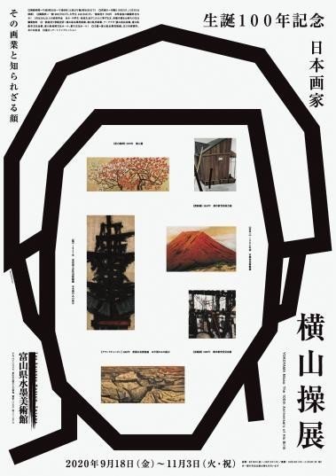 水墨美術館様_02_横山操展_ポスター_01-thumb-380x537-2809