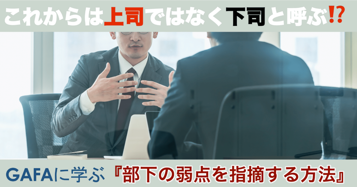 職場環境】そこのあなた！『これからは上司ではなく下司と呼ぶ