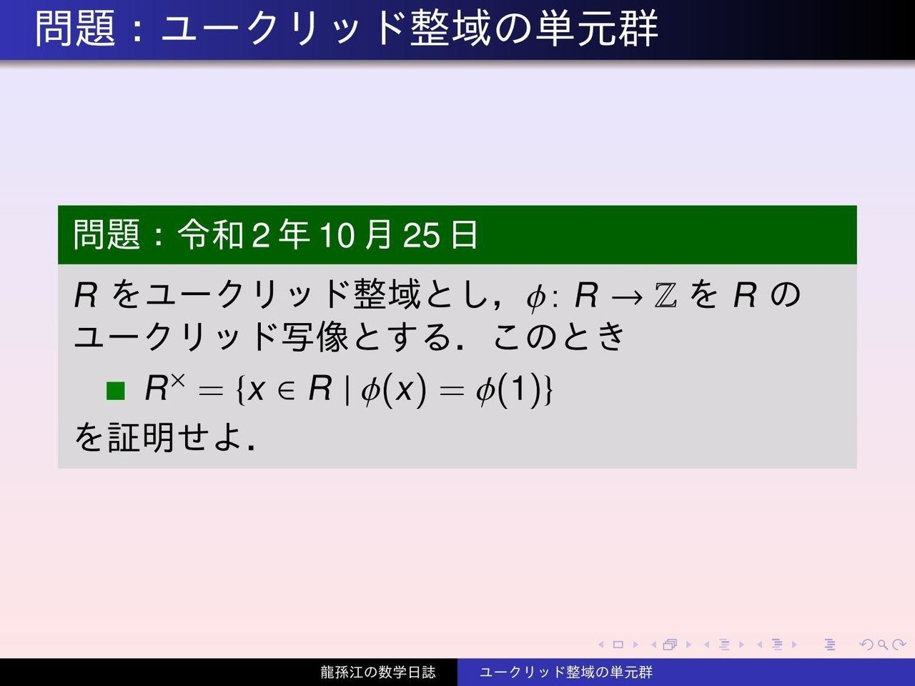 整域