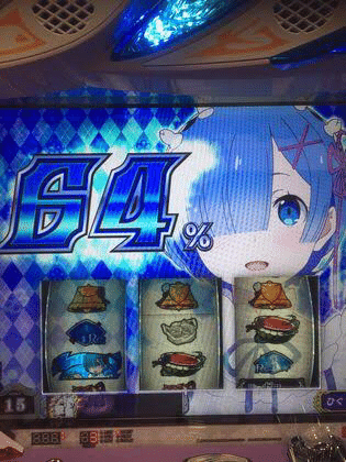 パチスロ リゼロ妄想｜【揺】ひめ