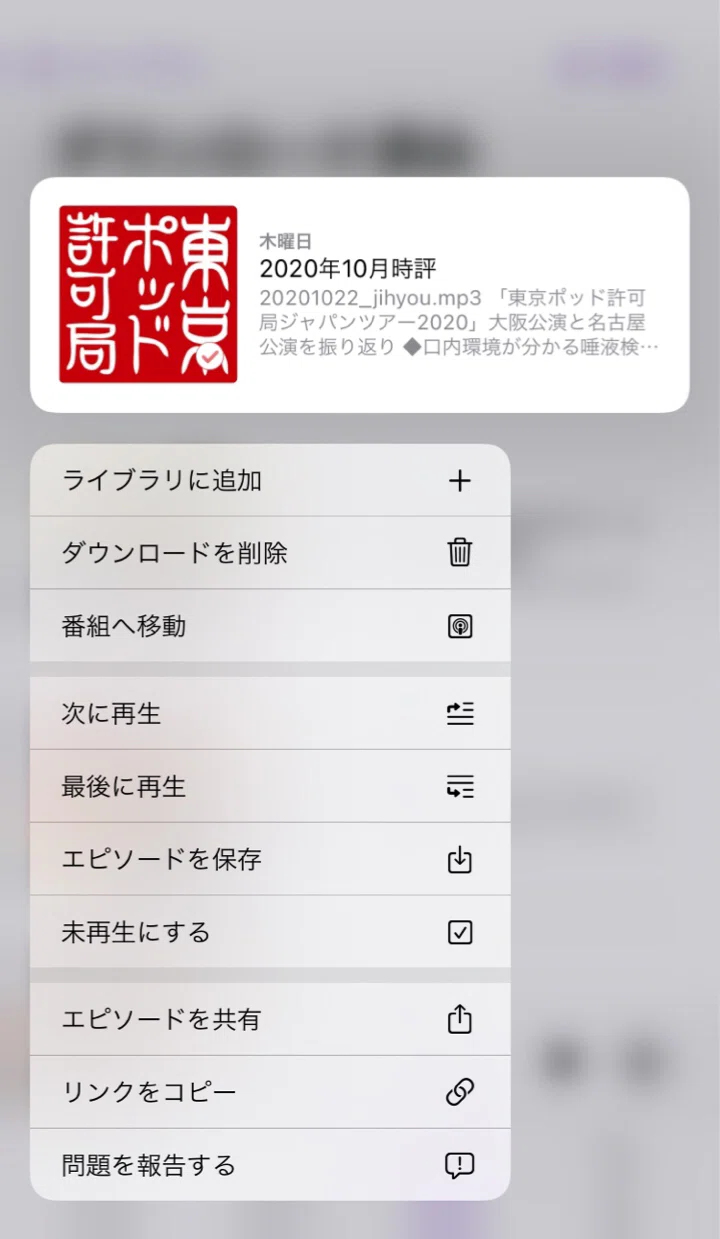 ポッドキャストの聞き方を少し詳しく説明 Yuklab Note