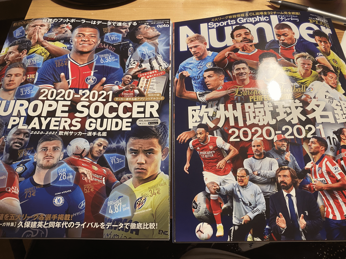 欧州サッカー選手名鑑 比較｜asakura_akio