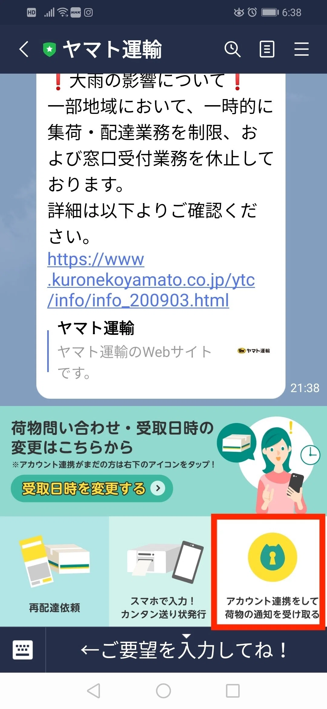 LINEと自社HPのアカウント連携｜Ken