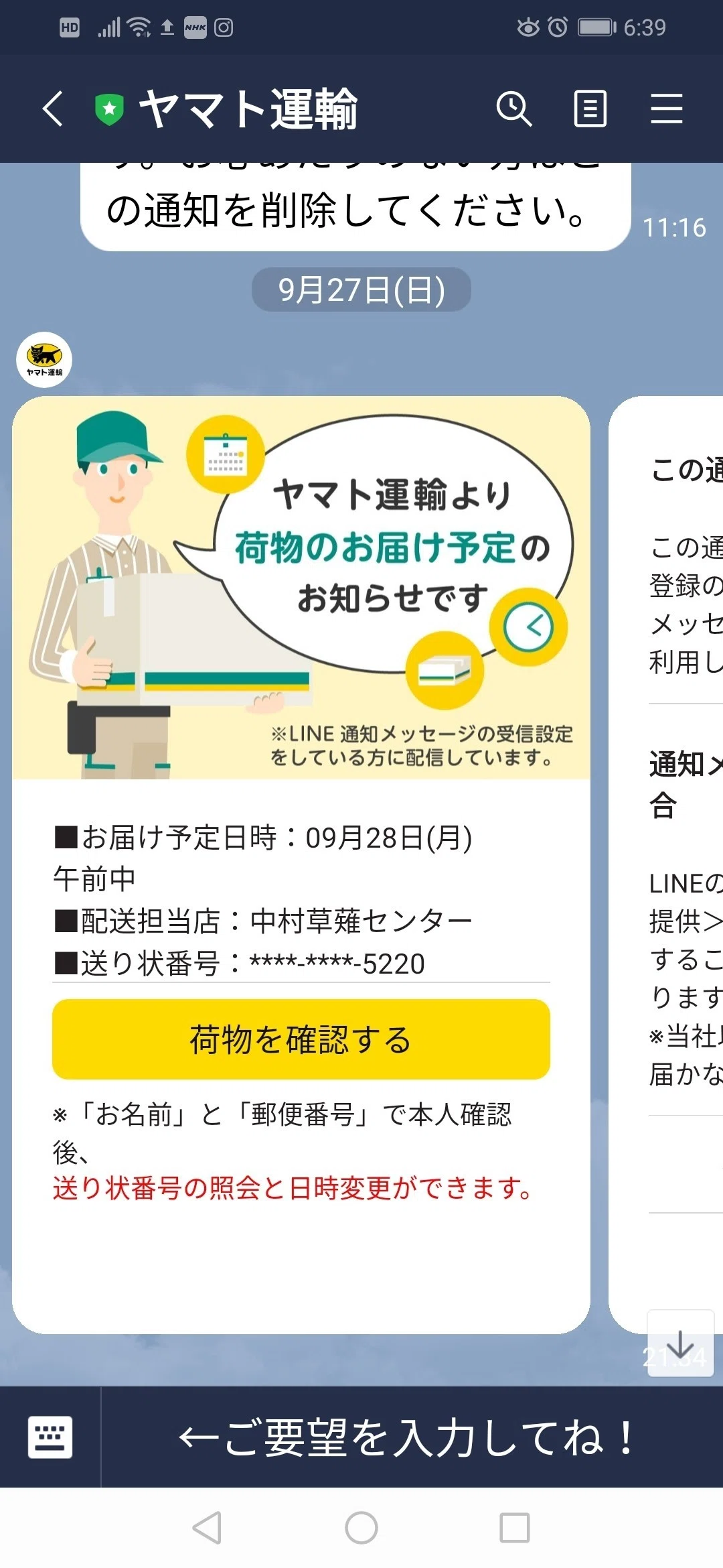 LINEと自社HPのアカウント連携｜Ken