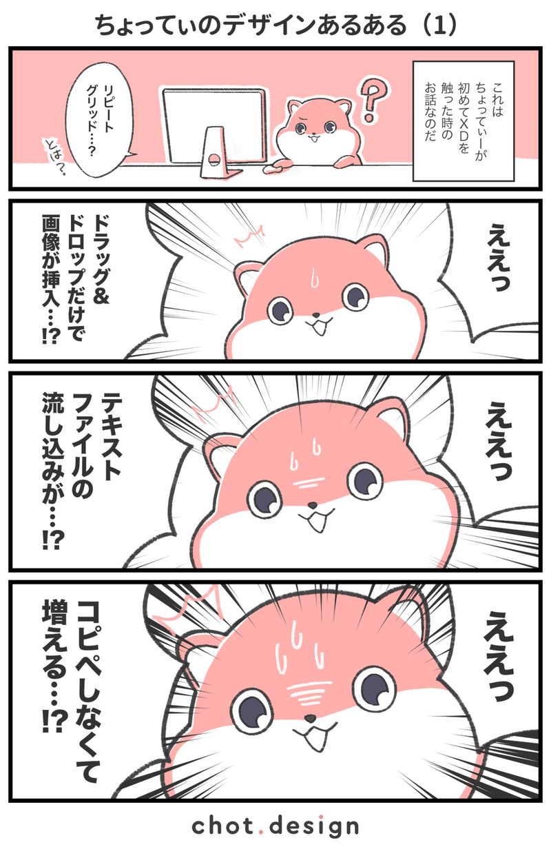 はじめてのadobe Xd リピートグリッドにびっくり ちょってぃのデザインあるある 1 Yoshiki Kojima Chot Inc Note はじめてのadobe Xd リピートグリッドにびっくり ちょってぃのデザインあるある 1 Yoshiki Kojima Chot Inc Note