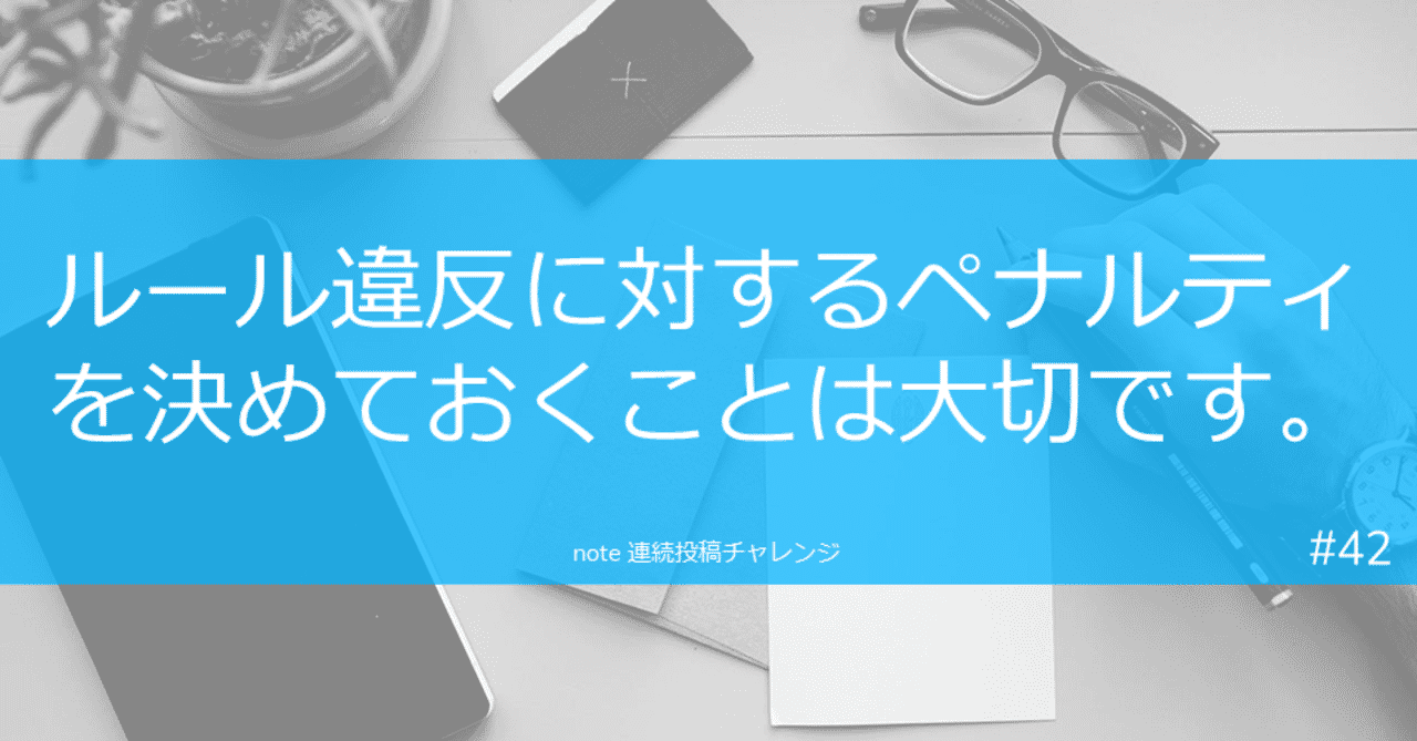 ペナルティ の新着タグ記事一覧 Note つくる つながる とどける