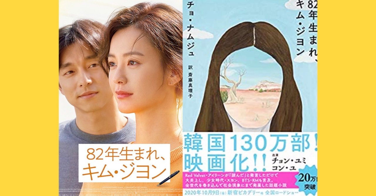 82年生まれ キム ジヨン この数年で社会はどう変化した 大森葉子 編集者 note