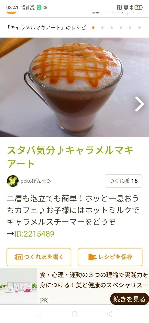 キャラメルマキアートの作り方 M Note キャラメルマキアートの作り方 M Note