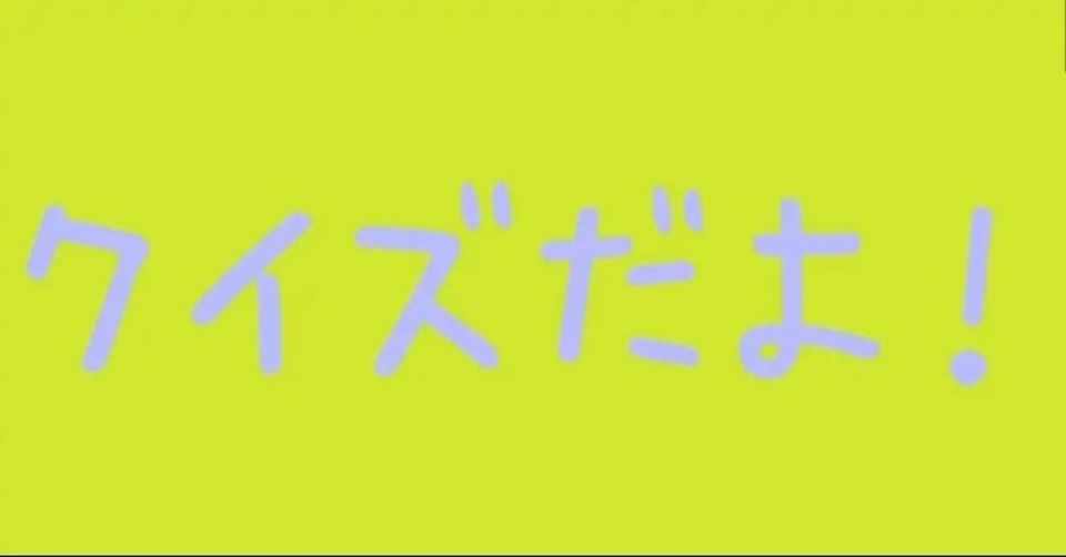 地理問題 クイズだよ クリオネ Note