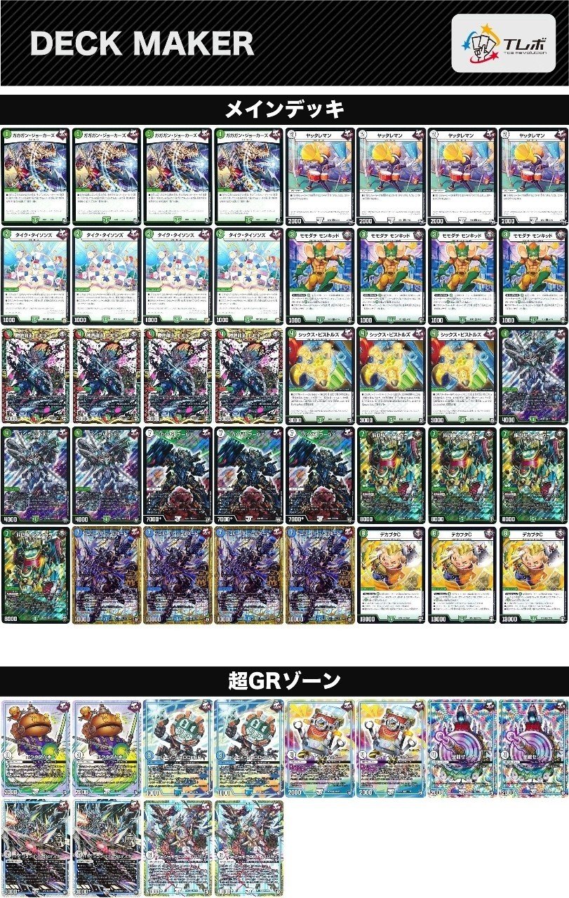 緑t赤ガンバトラージョーカーズについて 【2ブロック】【無料