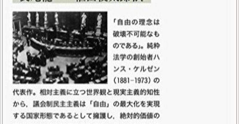 題：ハンス・ケルゼン著　長尾龍一　植田俊太郎訳「民主主義の価値と本質」を読んで