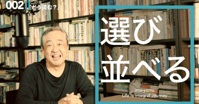 この本 どう読む 002 本の選び方 並べ方 太田淳志 Note
