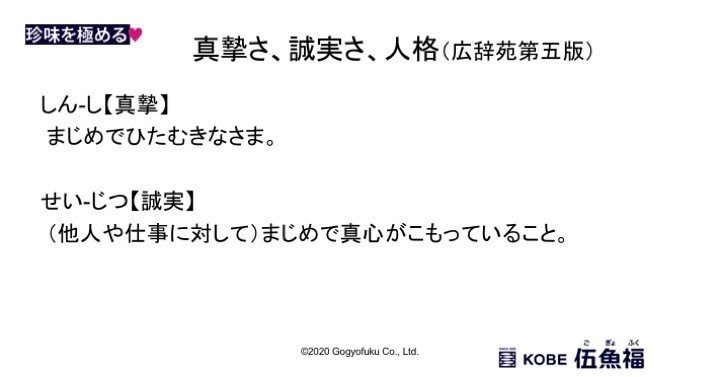 ドラッカー マネージャーの条件 真摯さ 誠実さ 人格 山中勧 伍魚福社長 Note