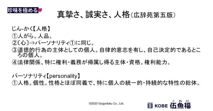 ドラッカー マネージャーの条件 真摯さ 誠実さ 人格 山中勧 伍魚福社長 Note