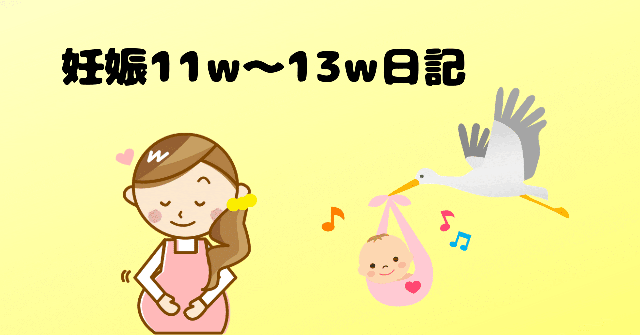 やっと分娩先が決まった 妊娠11w 13w日記 Akatsuki174 Note やっと分娩先が決まった 妊娠11w 13w日記 Akatsuki174 Note