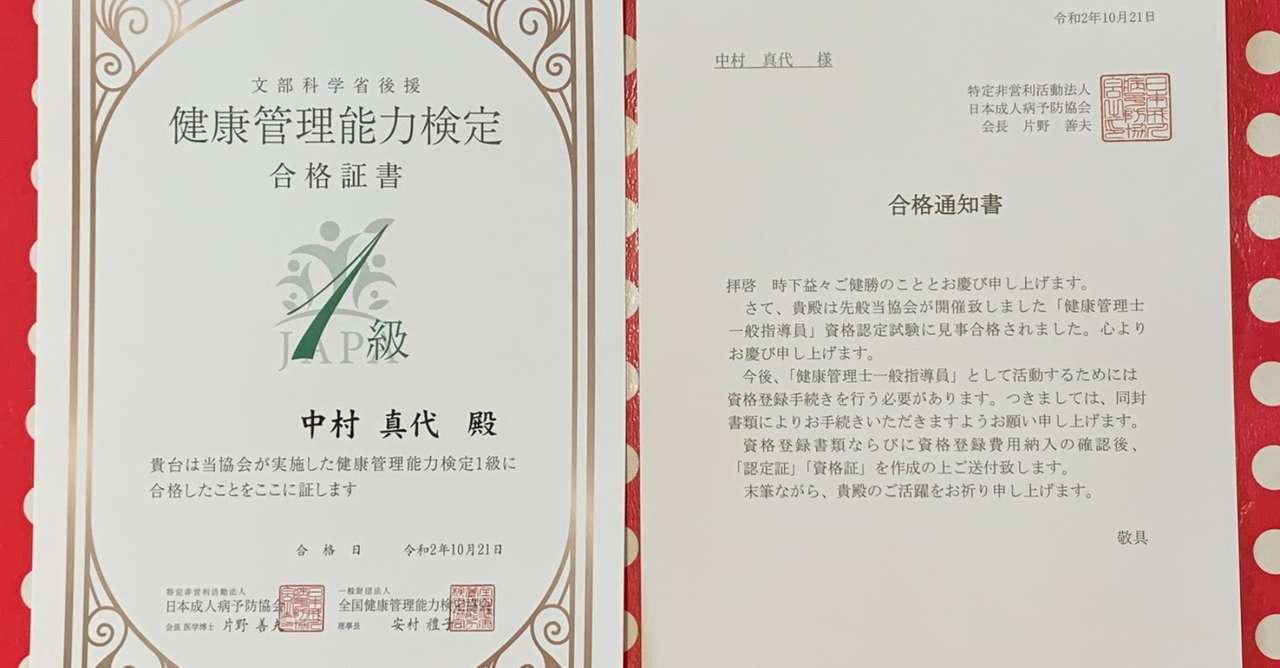 健康管理能力検定1級 合格 まよとれ 福岡女性トレーナー Note