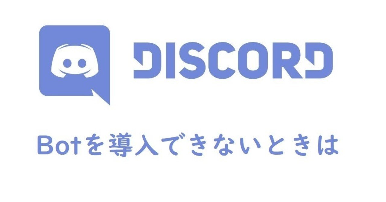 方 Discord bot 入れ