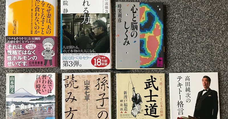 文庫本 ビジネス書 新渡戸稲造 武士道 伊集院静 高田純次など London Moving Note