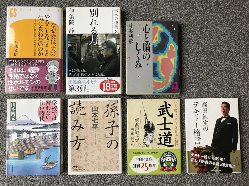 文庫本 ビジネス書 新渡戸稲造 武士道 伊集院静 高田純次など London Moving Note