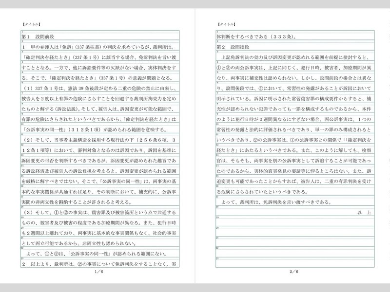 令和２年予備試験刑事訴訟法を解いてみた Tj Note