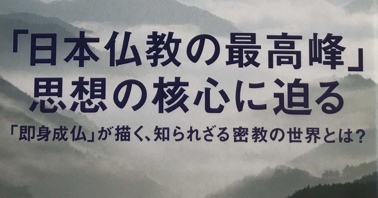 読書ノート 空海の哲学 著 竹村牧夫 講談社現代新書 考える豚 Note