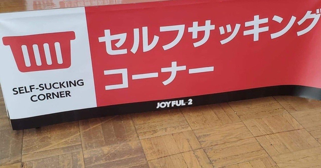 英語風謎カタカナ語（和製英語）｜周船寺民