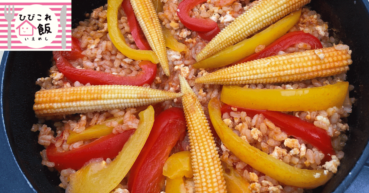 子どもたちと一緒に作るキャンプ飯 鶏肉と野菜のパエリア 世界文化社 公式note Note 子どもたちと一緒に作るキャンプ飯 鶏肉と野菜のパエリア 世界文化社 公式note Note