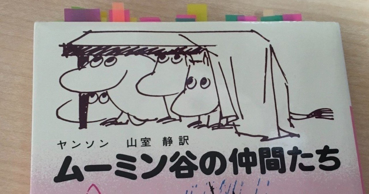 ムーミンパパの台詞 I Don T Understand A Thing はどこ 小林 Ayumi Kobayashi Note