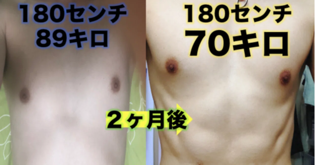 2ヶ月で19キロ 痩せて 身体健康年齢が8歳若返って 3年以上キープできている理由を全て大公開します 人生150歳以上 心も身体も健康に前向きに生き続けるための鶴見和大の記事 Note 2ヶ月で19キロ 痩せて 身体健康年齢が8歳若返って 3年以上キープできている理由を全て大公開します 人生150歳以上 心も身体も健康に前向きに生き続けるための鶴見和大の記事 Note